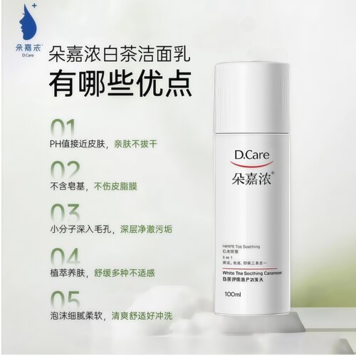 朵嘉浓白茶舒缓倍护洁面乳100ml 清洁不紧绷 保湿 双重APG洗面奶 - 图1