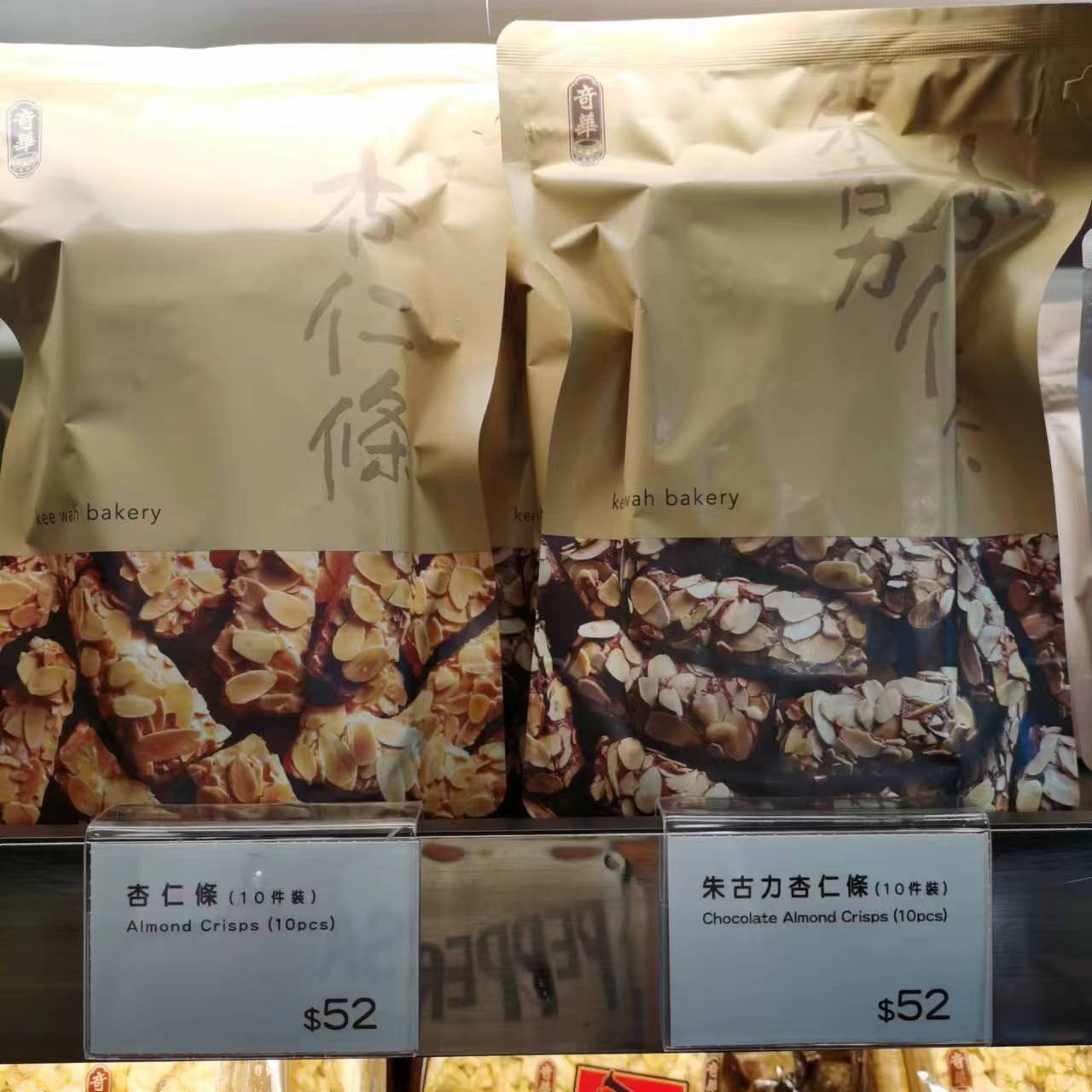 香港代购奇华饼家杏仁条/朱古力杏仁条6条装/10条装进口饼干食品-图0