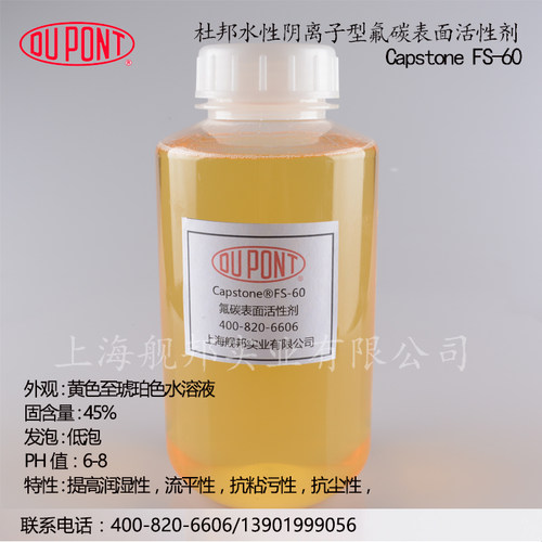 科慕化学原杜邦水性阴离子型氟碳表面活性剂Capstone FS-60 - 图0