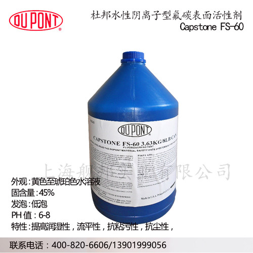 科慕化学原杜邦水性阴离子型氟碳表面活性剂Capstone FS-60 - 图3
