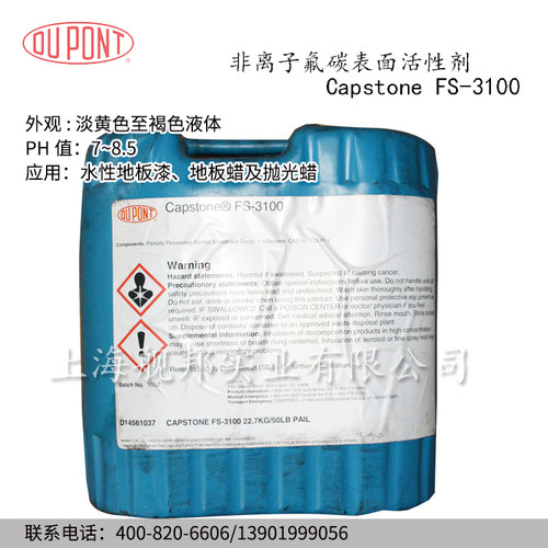 科慕化学非离子氟碳表面活性剂Capstone FS-3100水性和溶剂型 - 图3
