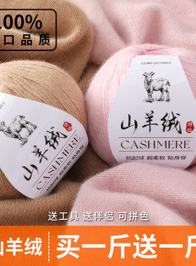 羊绒线100%纯山羊绒手工编织毛衣围巾线中粗毛线团特级宝宝线正品