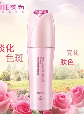 樱尚百花美白保湿焕采精华液40ml提亮肤色补水淡斑滋养护肤精华女