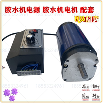  Glue machine power supply 220V 4A Desktop over machine gluing machine DC motor speed regulator