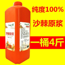 Northeast sea buckthorn fruit original pulp 2000g fresh fruit to make original pulp with juice fruit oilseed tea per barrel 4 catties 