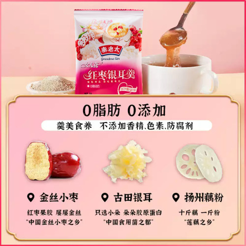 [官方自营]秦老太红枣银耳羹女人花莲藕粉0脂早餐速溶代餐小袋装 - 图1