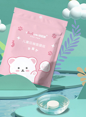 50粒儿童独立包装压缩面膜
