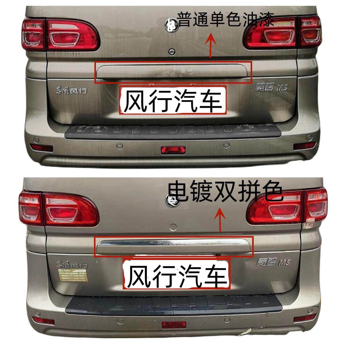 适用于东风风行菱智M5 M3V3后备箱尾门装饰条拉手盒 牌照灯装饰板,淘宝优惠券,粉丝福利购,淘宝优惠卷