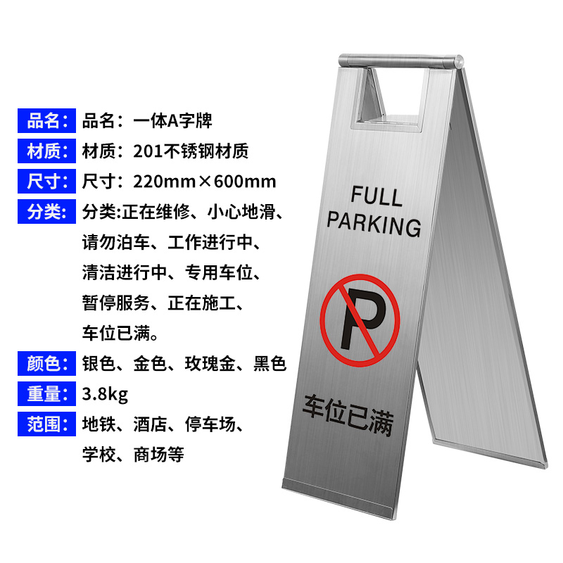 请勿泊车提示牌折叠牌不锈钢A字牌小心地滑 告示牌禁止停车警示牌 - 图1