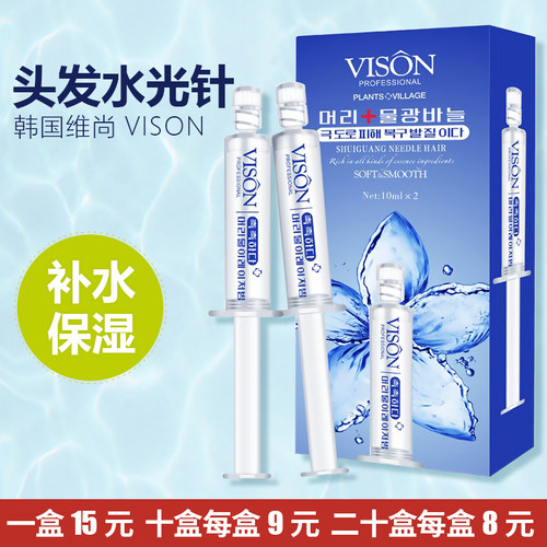 韩国维尚VISON巨补水头发水光针护理霜神器护发发膜水疗素营养霜 - 图0