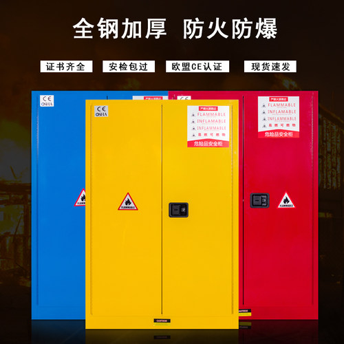 防爆柜危化品储存柜防爆箱化学品安全柜工业安全柜试剂柜酒精存放 - 图0