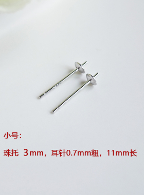 S925银耳针纯银耳针珍珠耳针耳钉光面珠盘防过敏DIY手工耳饰配件