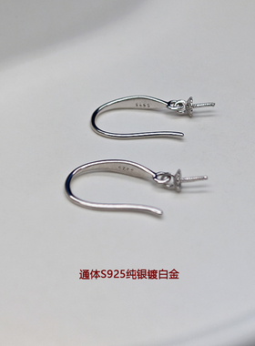 S925纯银镀白金防过敏耳饰配件
