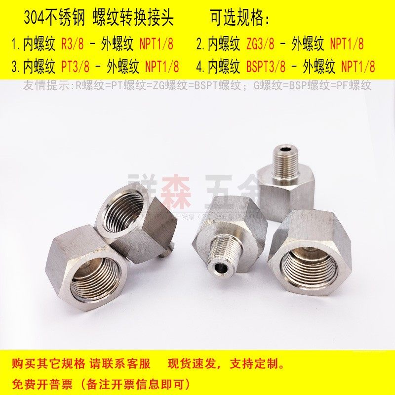 内丝PT RC3/8转 外丝NPT1/8不锈钢螺纹转换接头 变径加厚直接 - 图2