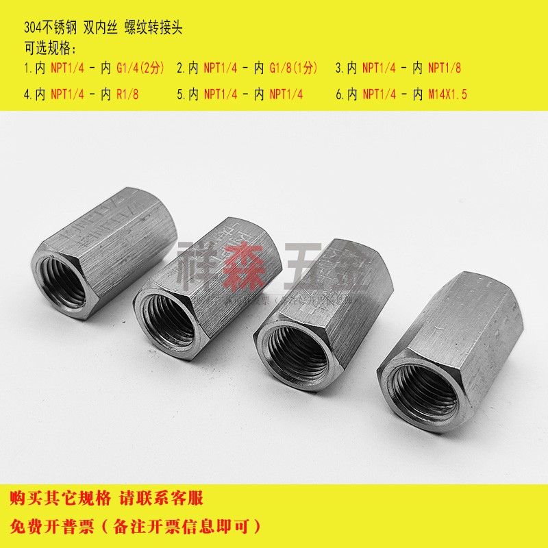 双内丝 直接 美制NPT1/4 转 NPT1/4 延长  304不锈钢螺纹转换接头