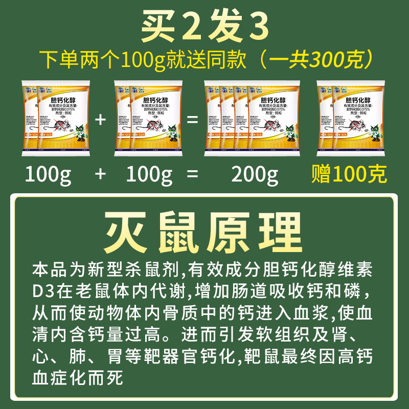 格林森0.075%胆钙化醇老鼠药灭老鼠家用药家鼠颗粒药杀鼠剂 - 图1