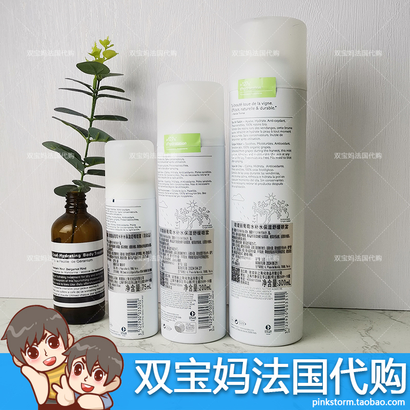 新版中文标CAUDALIE 欧缇丽 泰奥菲爽肤水 大葡萄籽补水喷雾200ml - 图0