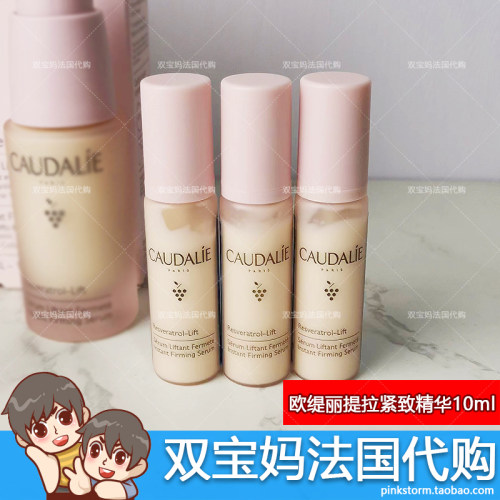 法国Caudalie欧缇丽白藜芦醇精华10ml小样紧致提拉补水抗皱精华液-图2