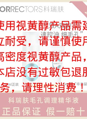 【改善毛孔大问题】科瑞肤精华