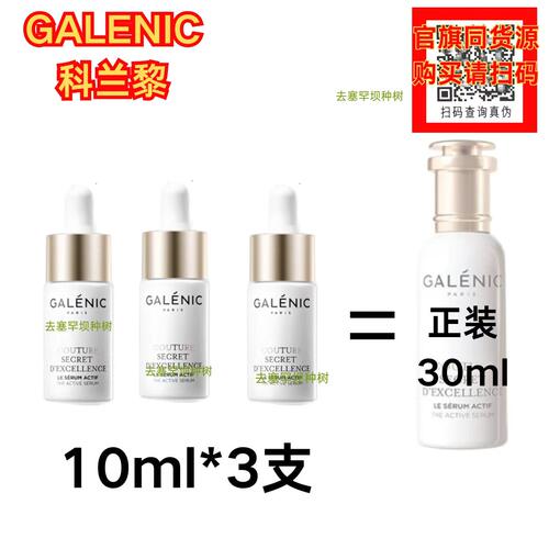 法国科兰黎雪藻胜肽精华液紧致抗老焕亮淡化纹路GALENIC正品现货 - 图0