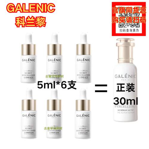 法国科兰黎雪藻胜肽精华液紧致抗老焕亮淡化纹路GALENIC正品现货 - 图1