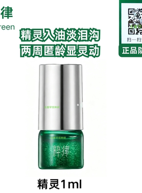 粹律精灵眼油紧致眼部精华油