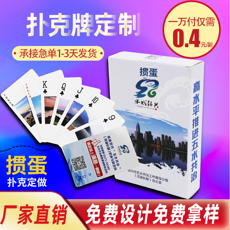 掼蛋广告扑克牌定做汽车房地产宣传订制礼品厂家纸牌定制印刷logo - 图2