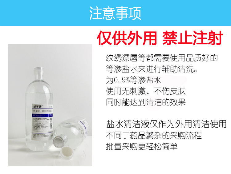 0.9%生理盐氺氯化钠海盐水清洁液洗鼻洗眼敷脸消炎伤口消毒500ml-图3