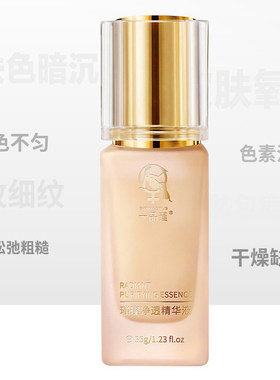 一品莲璀璨净透精华液新包装成份不变正品保障