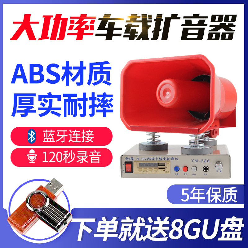 12v24v大功率車載擴音器室外擺攤叫賣錄音喊話器戶外車頂宣傳喇叭