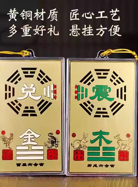 补角牌黄铜房屋缺角八卦补角