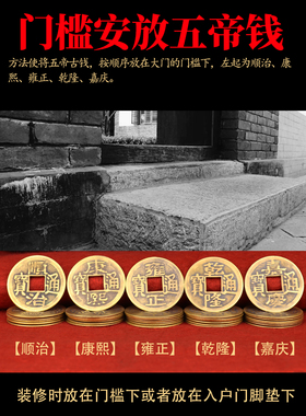 铜钱五帝过门石挂件古币中式