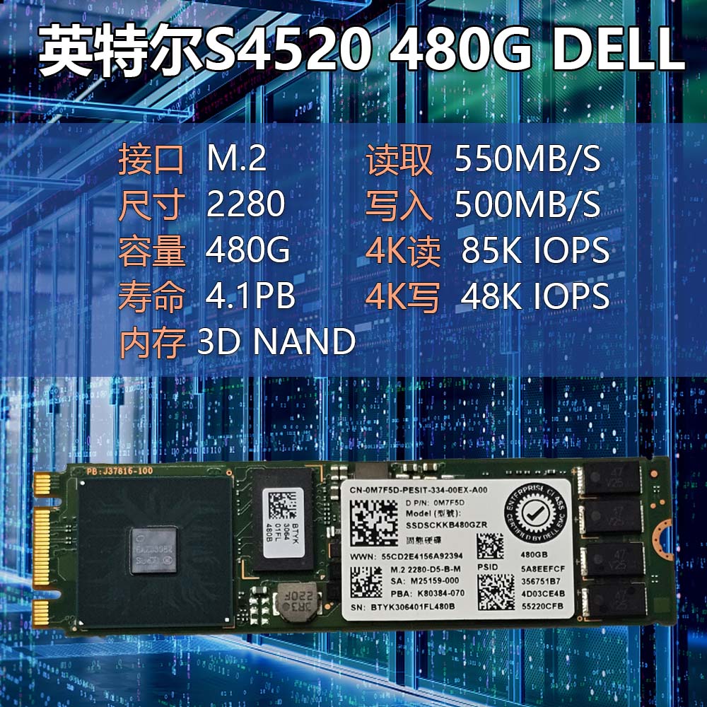 英特尔S4520 240G 480G M.2固态硬盘 0M7F5D 0CM88M戴尔SATA硬盘-图2