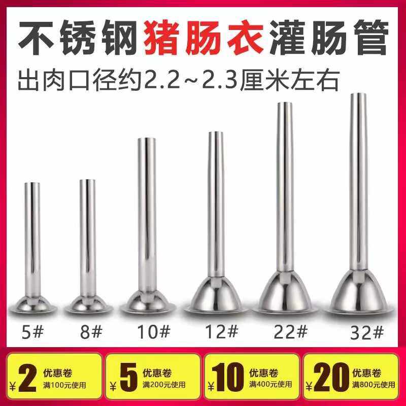 家用不锈钢灌香肠工具肠衣大喇叭口小灌肠管加长漏斗嘴绞肉机配件,淘宝优惠券,粉丝福利购,淘宝优惠卷