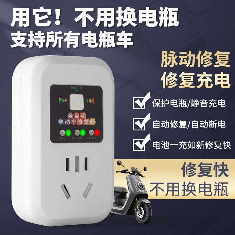 电动车智能正品修复器插座激活优化延长电池寿命改善动力续航通用 - 图2