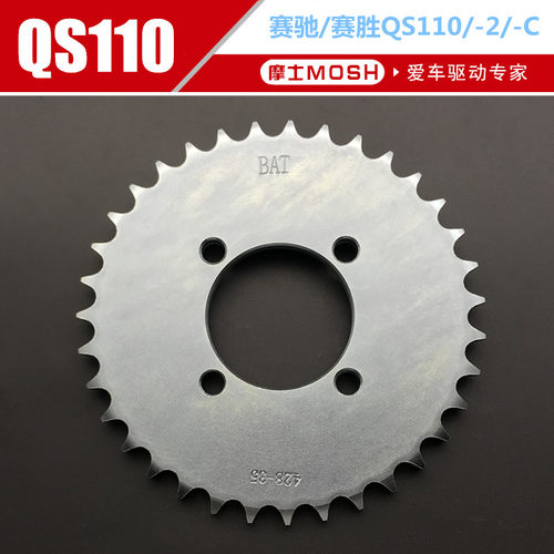 适用铃木赛驰110赛胜QS110摩托车套链大小链轮齿轮牙盘加厚链条 - 图1