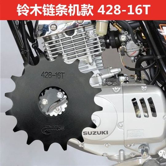 摩托车节油提速改装小链轮16 17齿CBF125 150通用渗碳小齿轮链盘
