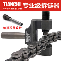 Special tool for disassembly of chain universal chain of motorcycle chain chain-cutting machine for chain-cutting machine 428520525530