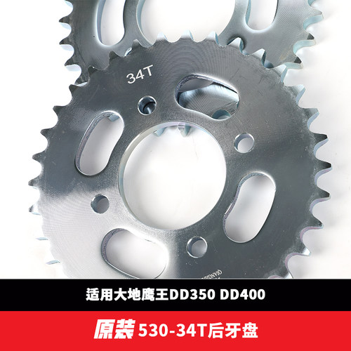 适用大地鹰王DD350链盘DD400E-9D链轮大小齿轮征和530HO油封链条 - 图1