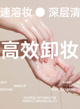 山茶籽清透水润卸妆油