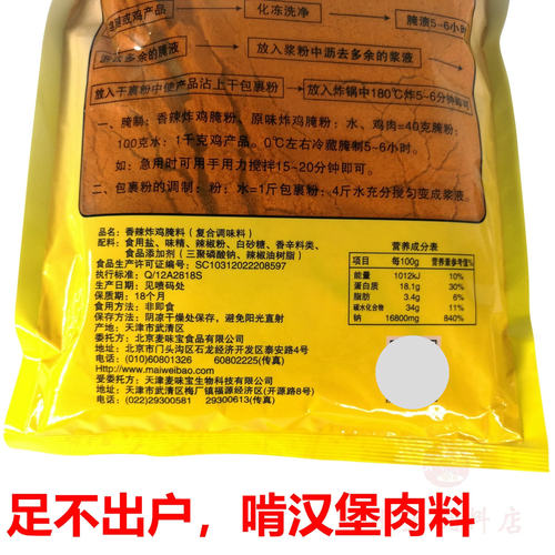 麦味宝香辣炸鸡腌料1kg 汉堡香辣味烤料腌制鸡腿鸡翅烧烤餐饮调料 - 图1