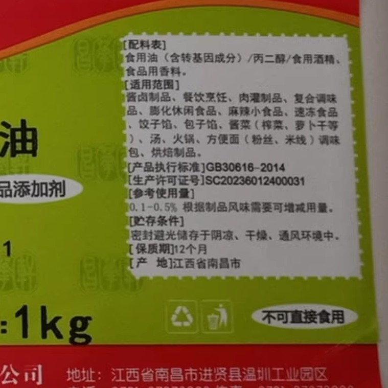 昌华轩辣椒精6度1kg 辣椒油精 辣椒水卤菜鸭脖子 麻辣烫火锅 正品 - 图0