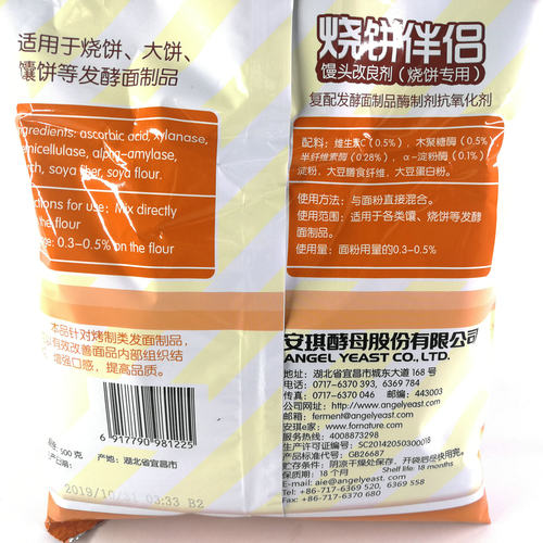 安琪烧饼伴侣500克 馒头改良剂烧饼专用面制品发酯大馕饼烘焙增强 - 图1