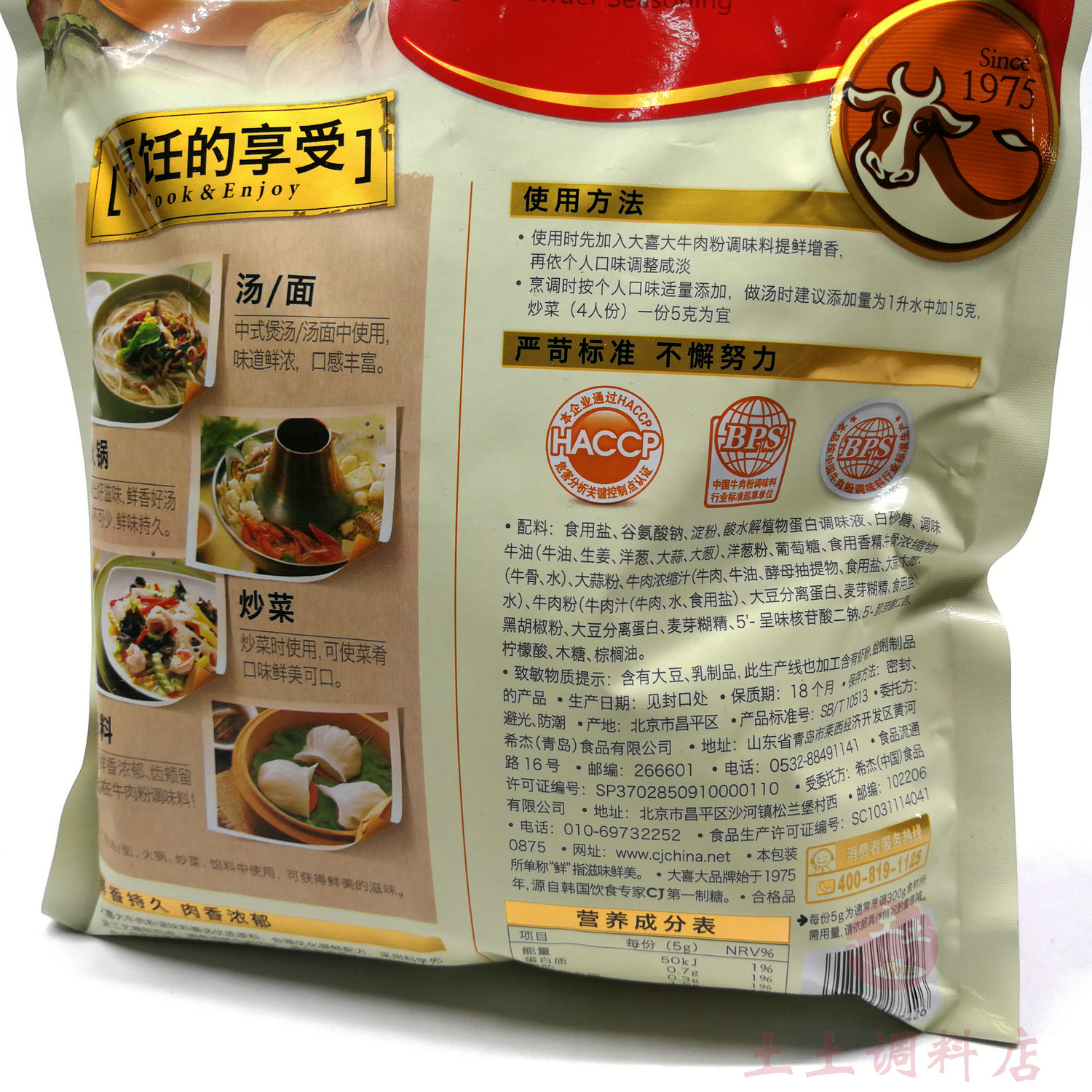 CJ希杰大喜大牛肉粉900g正品汤料增鲜调味炒菜大酱汤韩式火锅底料-图0