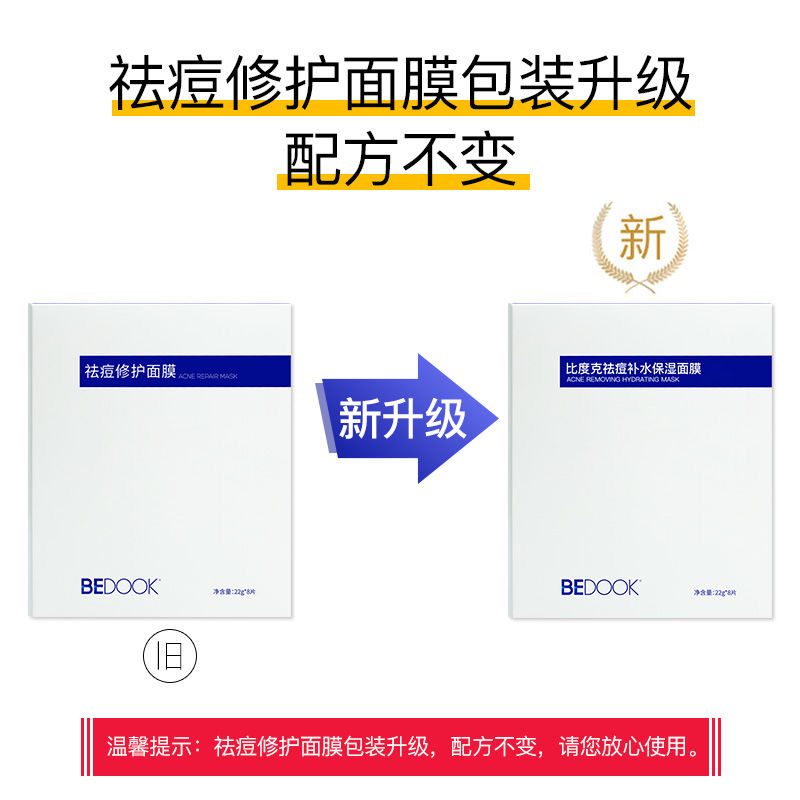 比度克祛痘面膜祛痘修护淡印控油去粉刺青春痘补水学生男女士正品