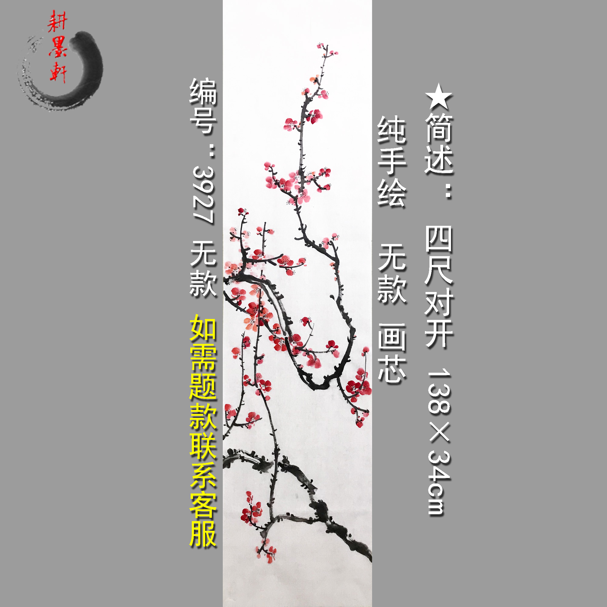 梅花国画手绘3566四尺对开装饰画墙挂画水墨中式精品无款画芯宣纸 - 图0