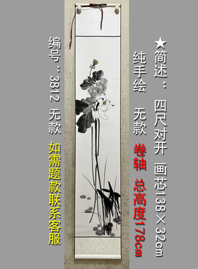 国画卷轴手绘清廉书画字装饰水墨