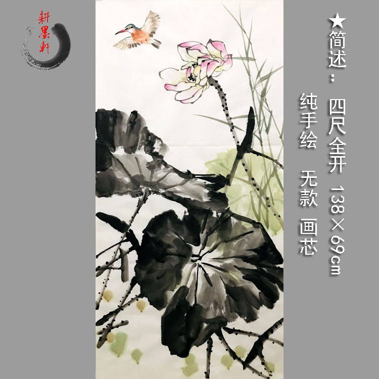 水墨国画荷花手绘画芯3273四尺全开玄关字画无款中式背景墙画挂画