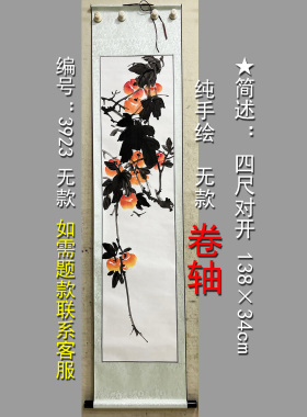事事如意手绘国画新中式柿子宣纸