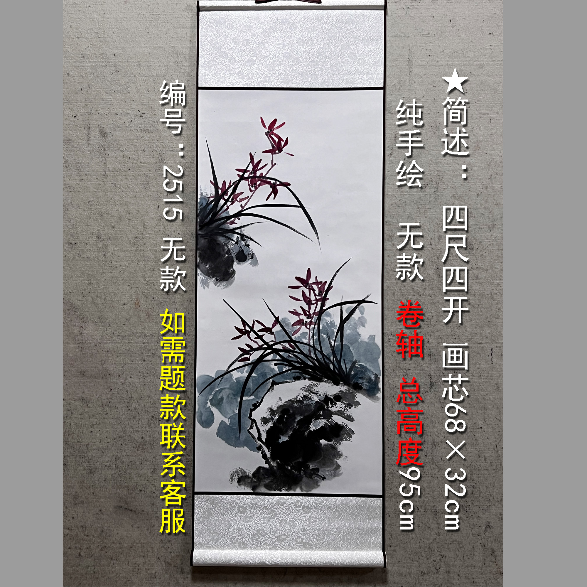 手绘水墨兰花国画2515四尺四开中式无款中式装饰墙画玄关宣纸画芯 - 图3